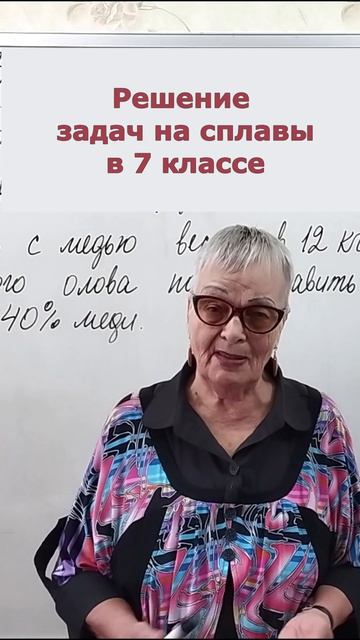 Задачи на сплавы алгебра 7 класс