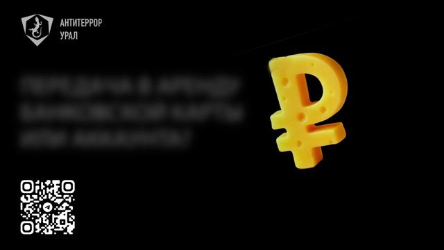 Антитеррор Урал