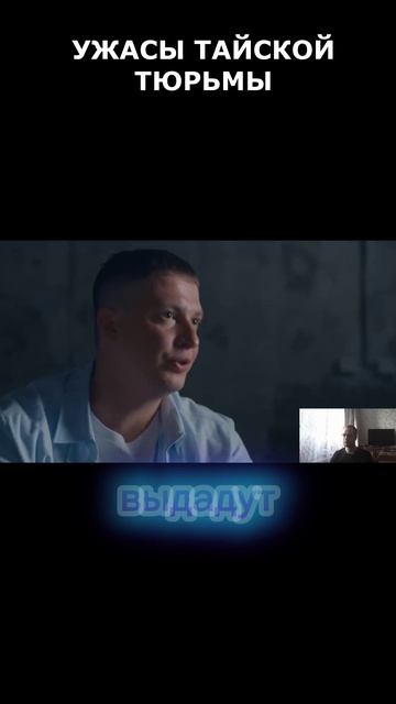 Ужасы тайской тюрьмы #shorts #тайскаятюрьма