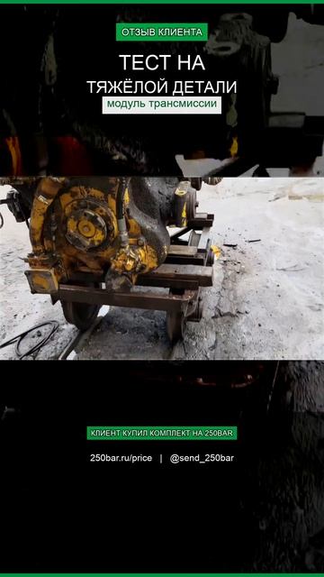 Клиент показал мойку 200 бар спустя 2 года