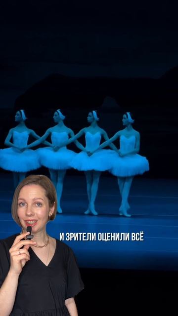 «Лебединое озеро» провалилось
