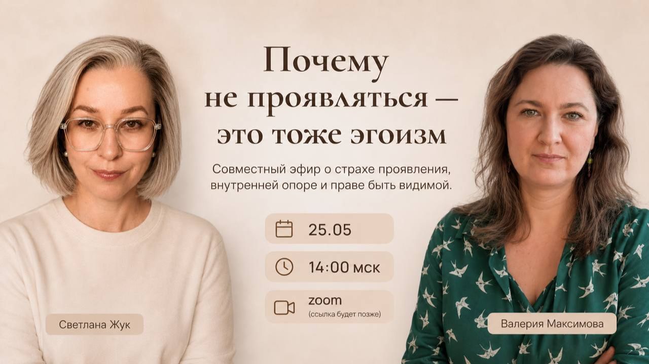 Почему не проявляться - это тоже эгоизм