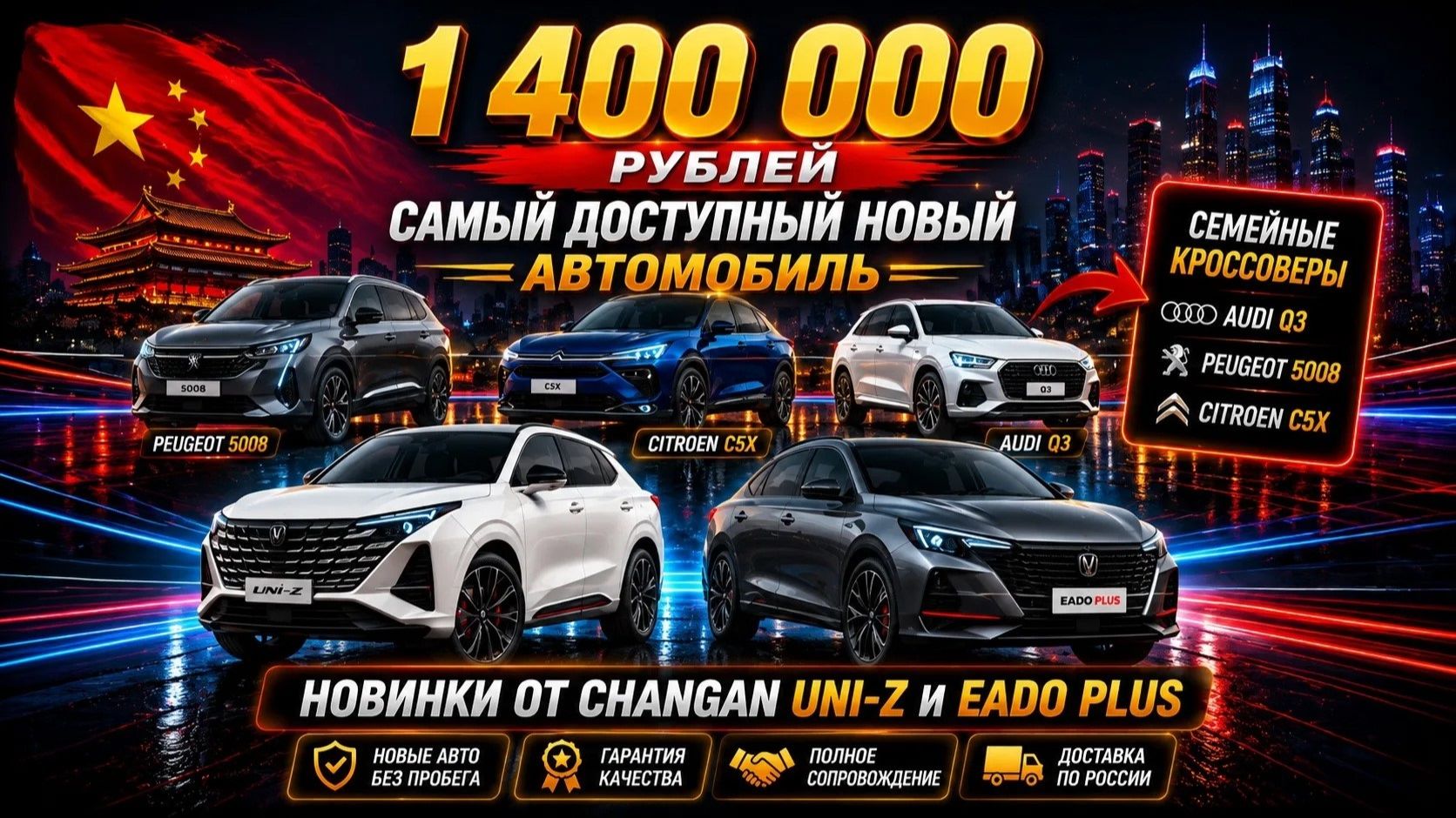 Новые Changan от 1.4 млн.р.- Mazda, Nissan, Пежо и Ситроен без ожидания 180 дней!