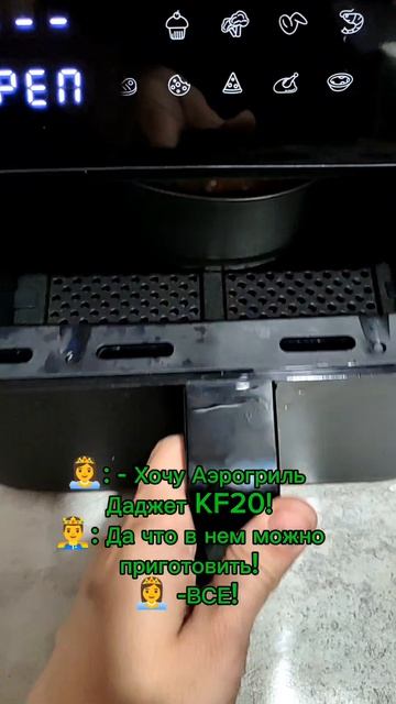 #аэрогриль #еда #вкусно #находки #обзор #юмор #готовка #вкуснаяеда