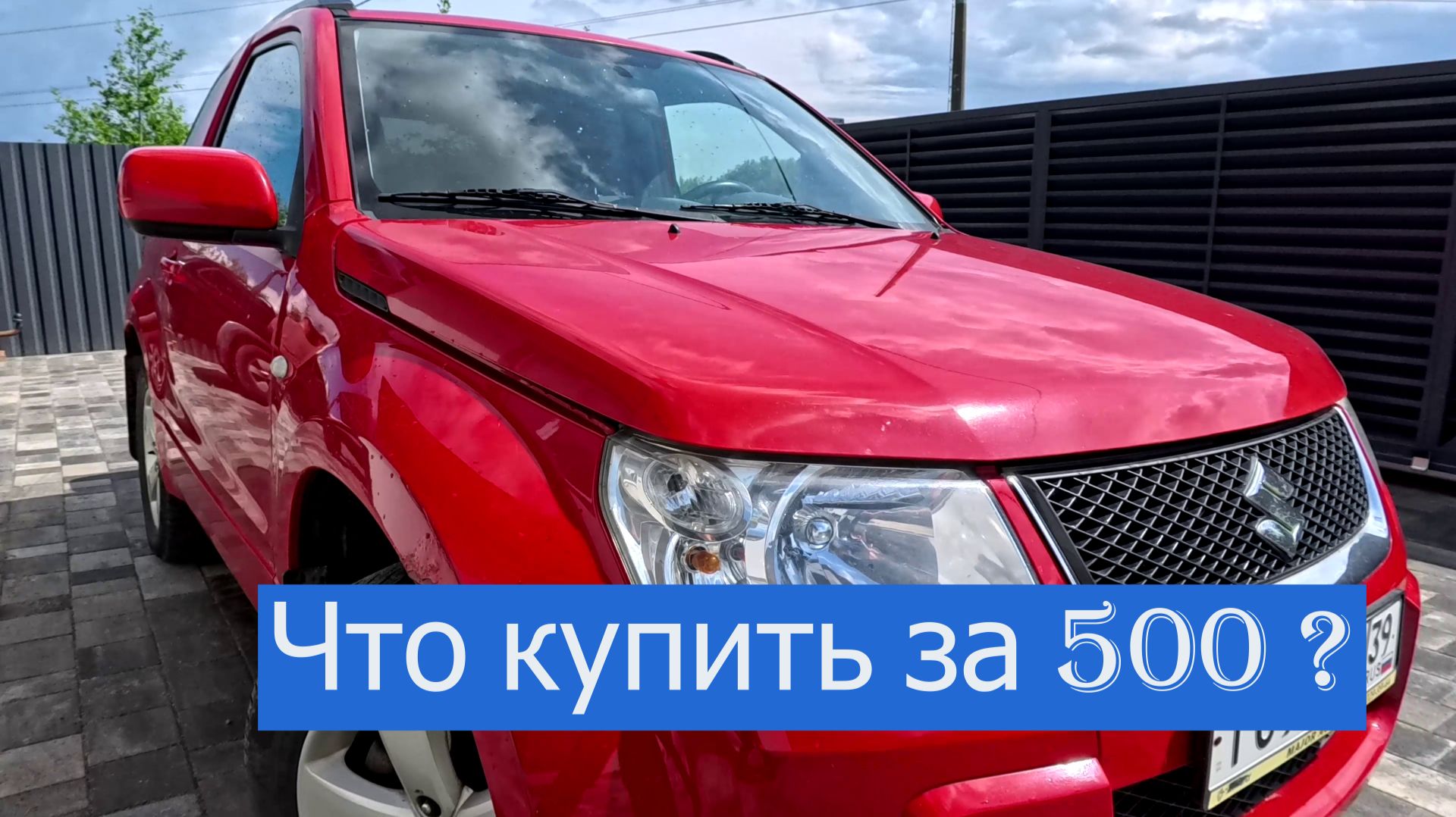 Тачка за 500