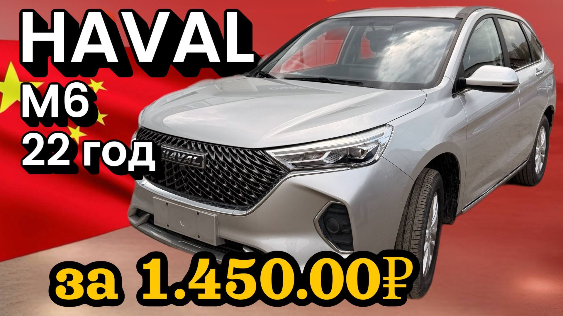 Обзор Haval M6 из Китая 150 л.с.!