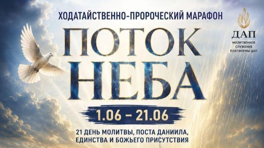 Марафон, молитвенный служитель Светлана Кузичева