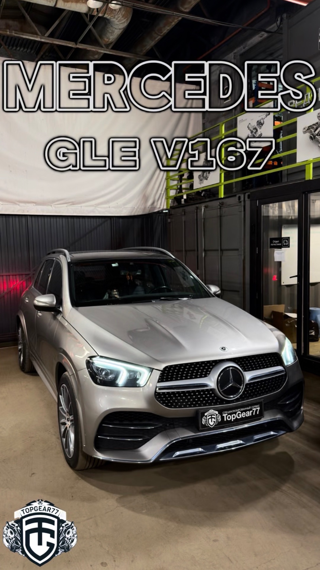 Установка раздаточной коробки на автомобиле Mercedes GLE V167