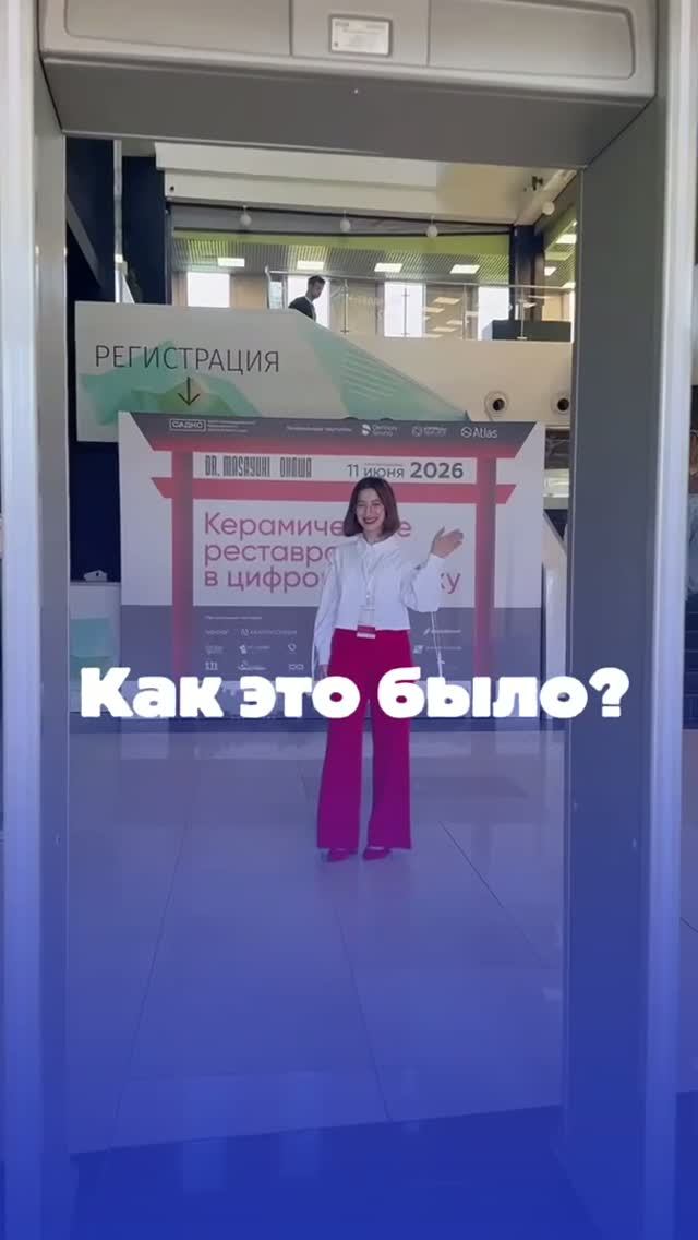Как это было?