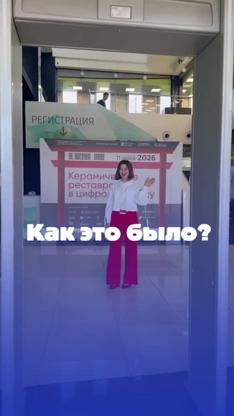 Как это было?