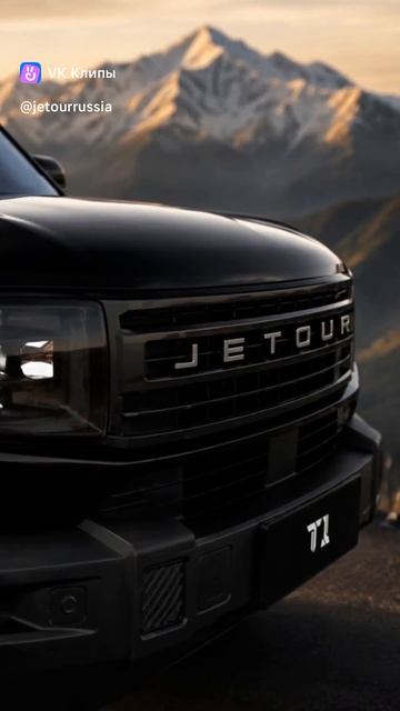 JETOUR T1 — для ваших атмосферных поездок.