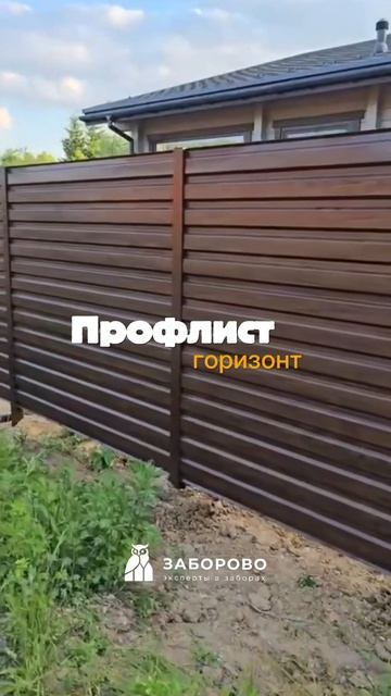 Набирающие популярность заборы