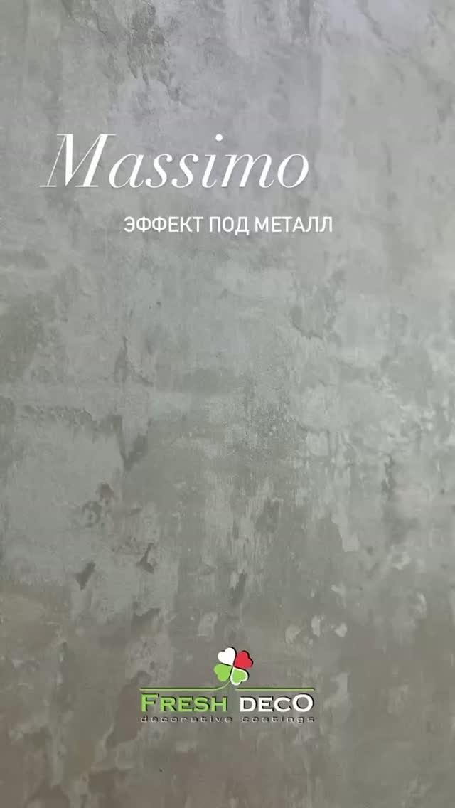 Lorenzo Fresh Deco - металлический эффект