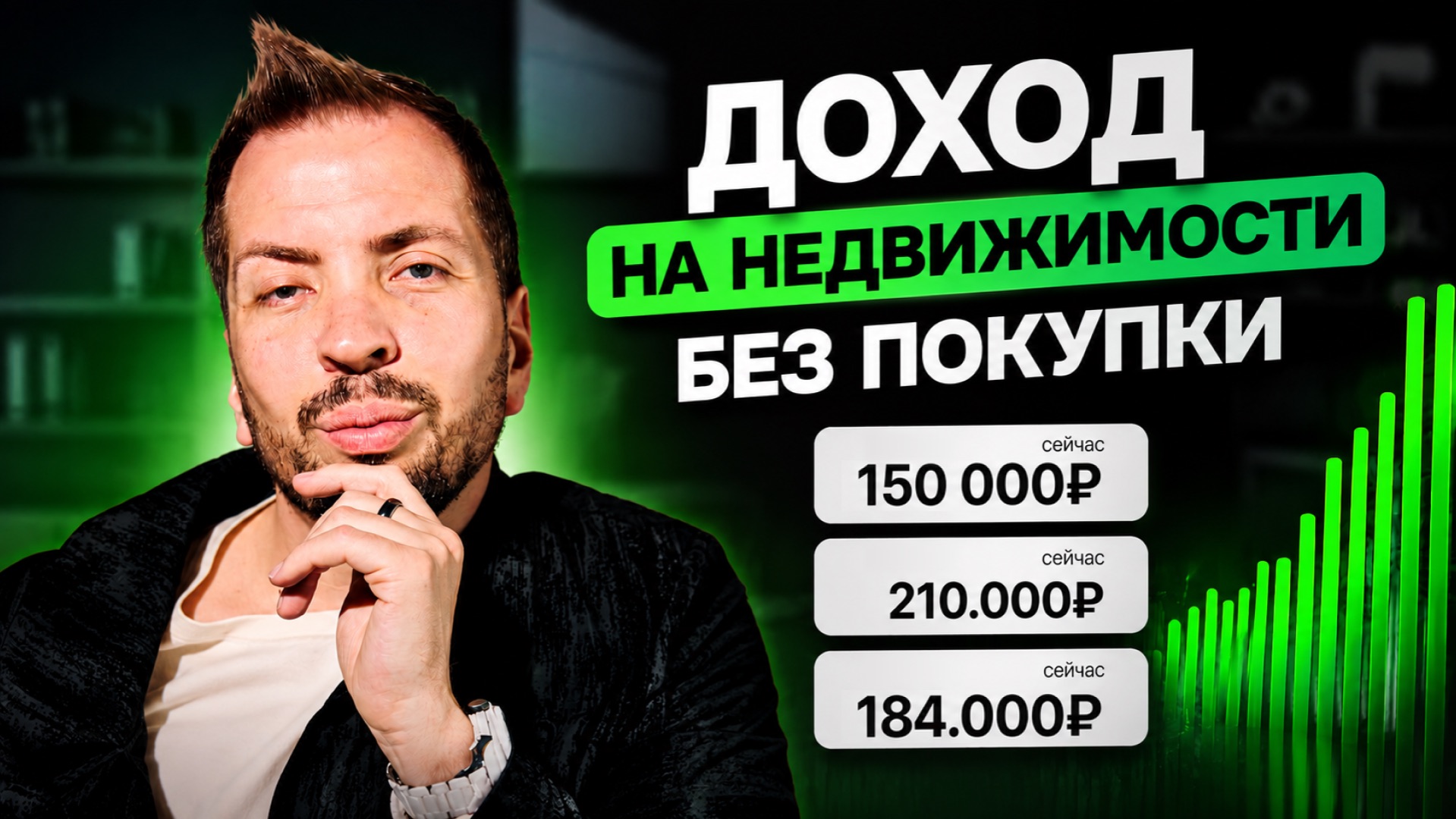 ПАССИВНЫЙ ДОХОД на коммерческой недвижимости с минимальными вложениями