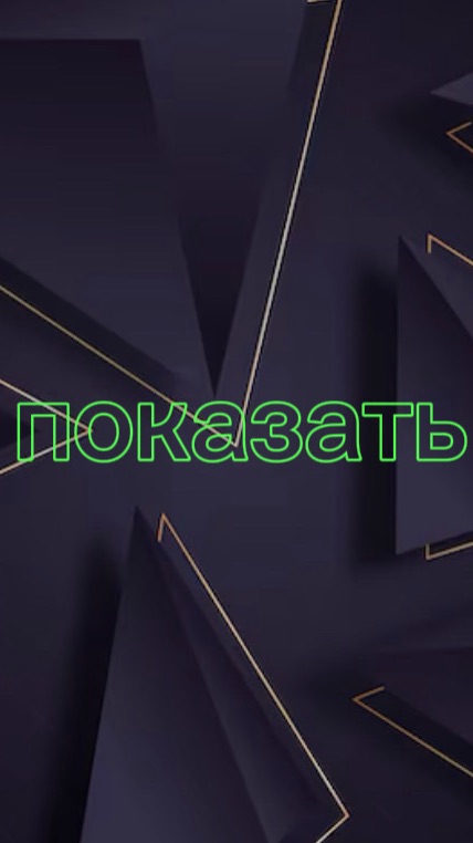 Хочу показать вам моё лицо