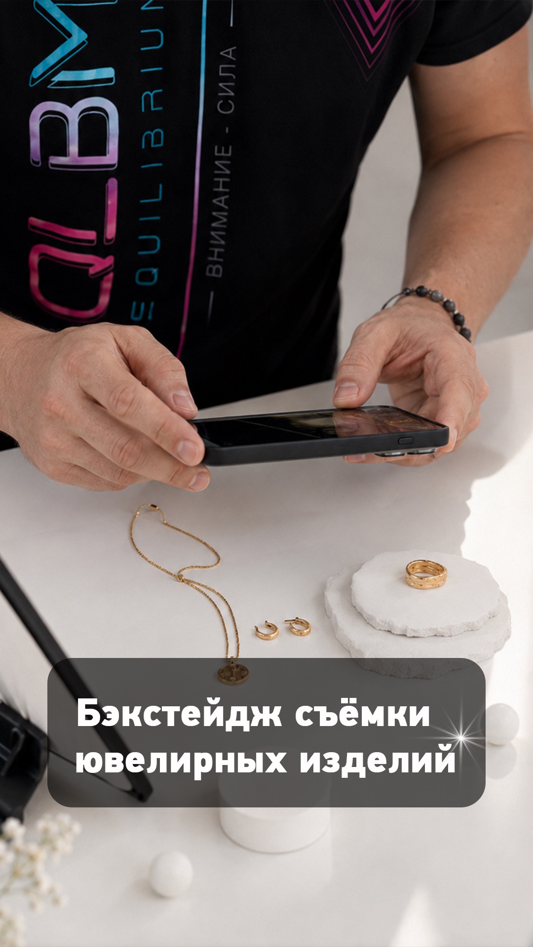 Бэкстейдж съёмки ювелирных изделий 💍