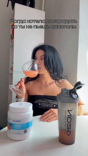 GEON🍸 Всегда можно найти выход 👍 ❤️ #geonlab #geon #геон #спортпит #бодибилдинг #gym