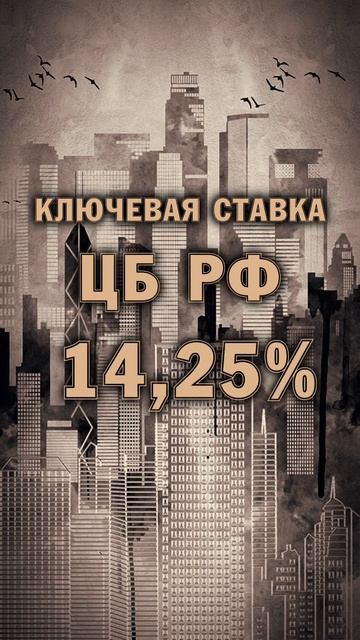 ⚠️ К сожалению или к счастью прогноз по ключевой ставке ЦБ РФ не оправдался