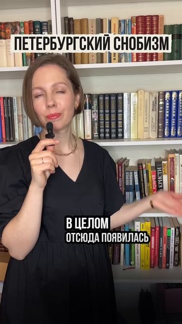 Петербургский снобизм