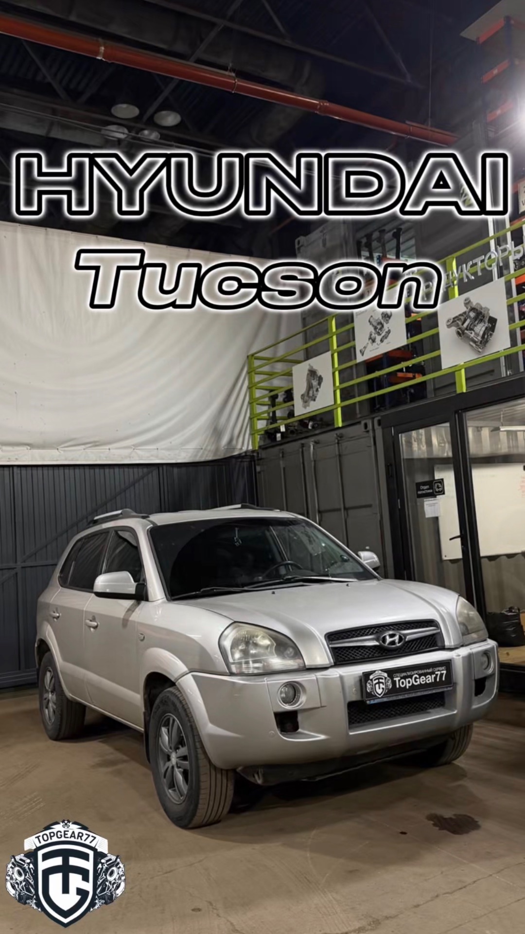 Установка муфты полного привода на автомобиле Hyundai Tucson
