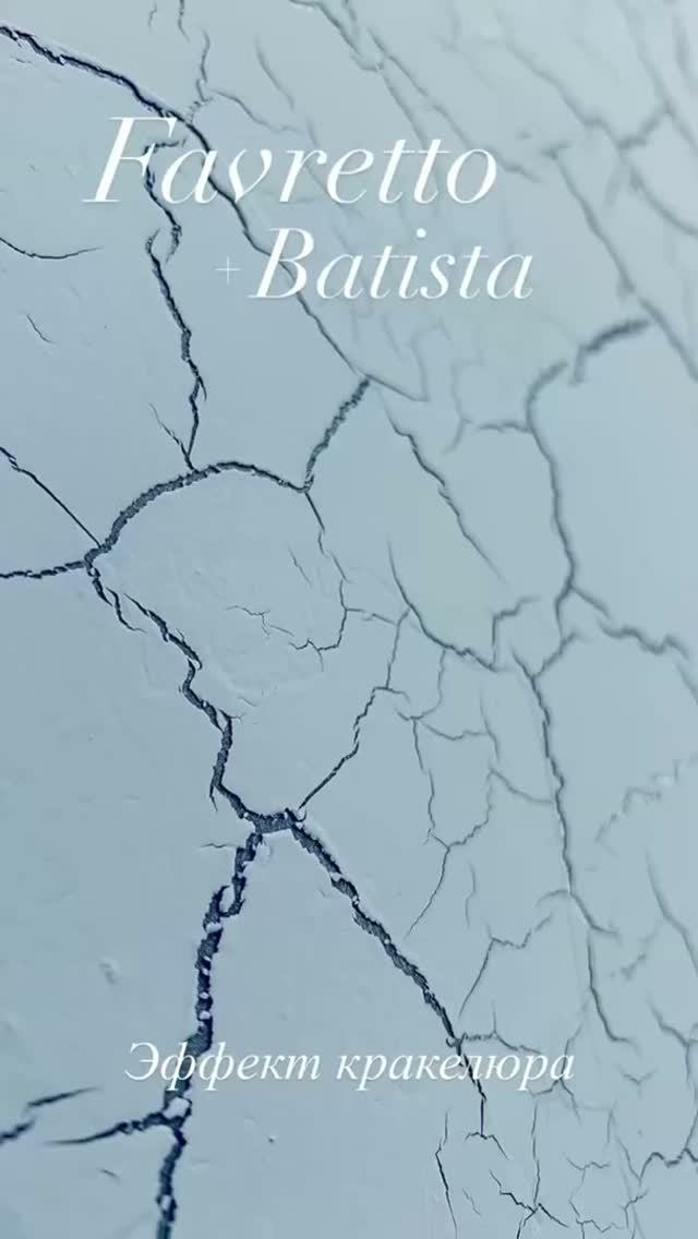 Favretto+Batista (Ариоли и Батиста) Fresh Deco - Кракелюр