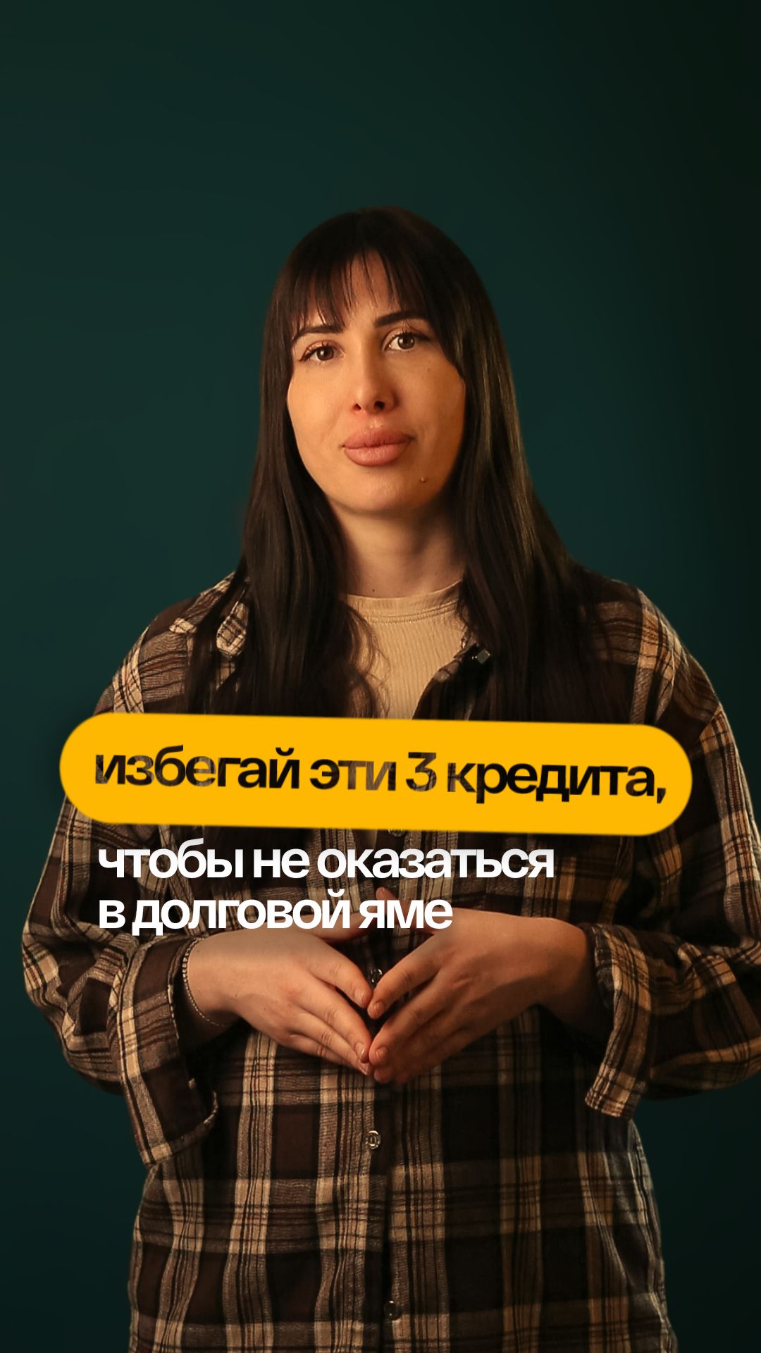 3 кредита которые могут загнать в долговую яму  НКБ