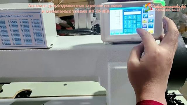 Автомат для отделочных строчек на коже и мебельных тканях HK-ZP-885