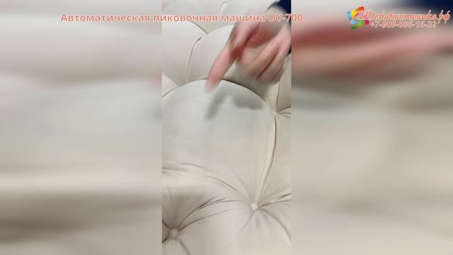 Автоматическая пиковочная машина DY-700