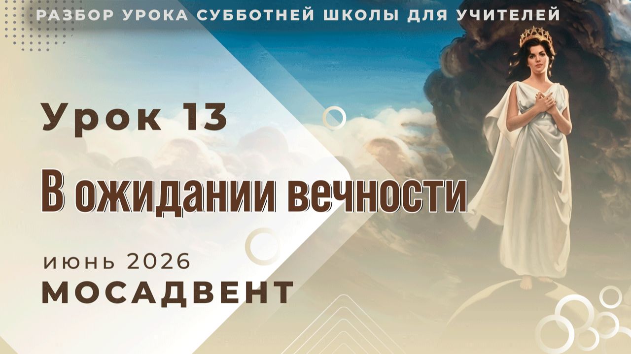 Разбор уроков СШ для учителей, урок 13 
