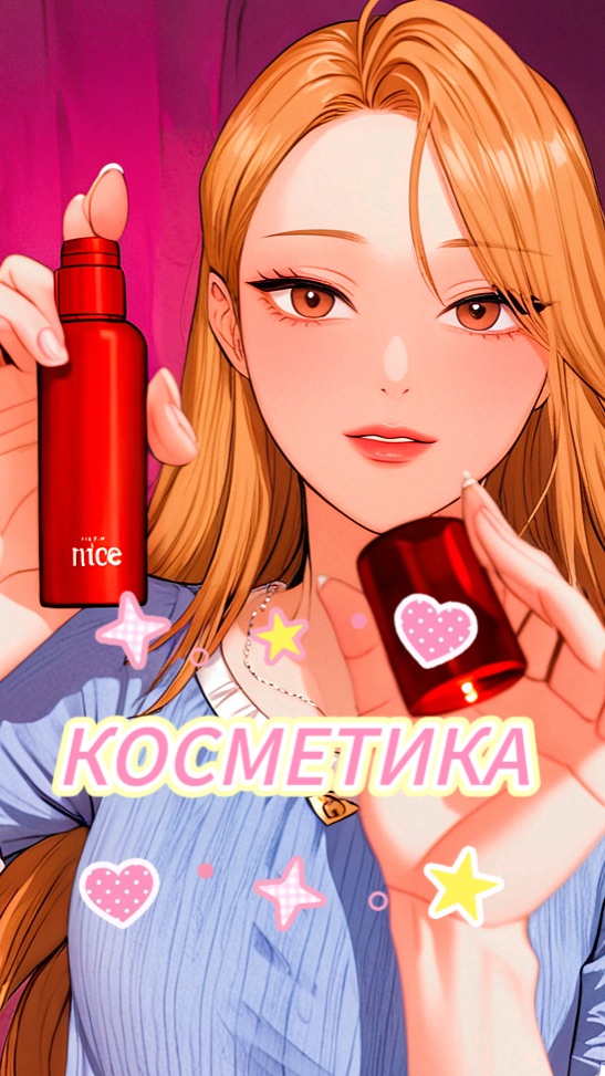 ОБЗОРЧИК КОСМЕТИКИ🩷🥰