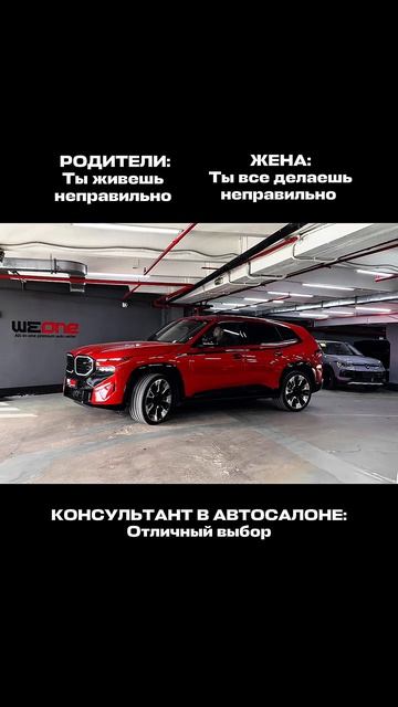 WeOne одобряет 🫱🏻🫲🏼