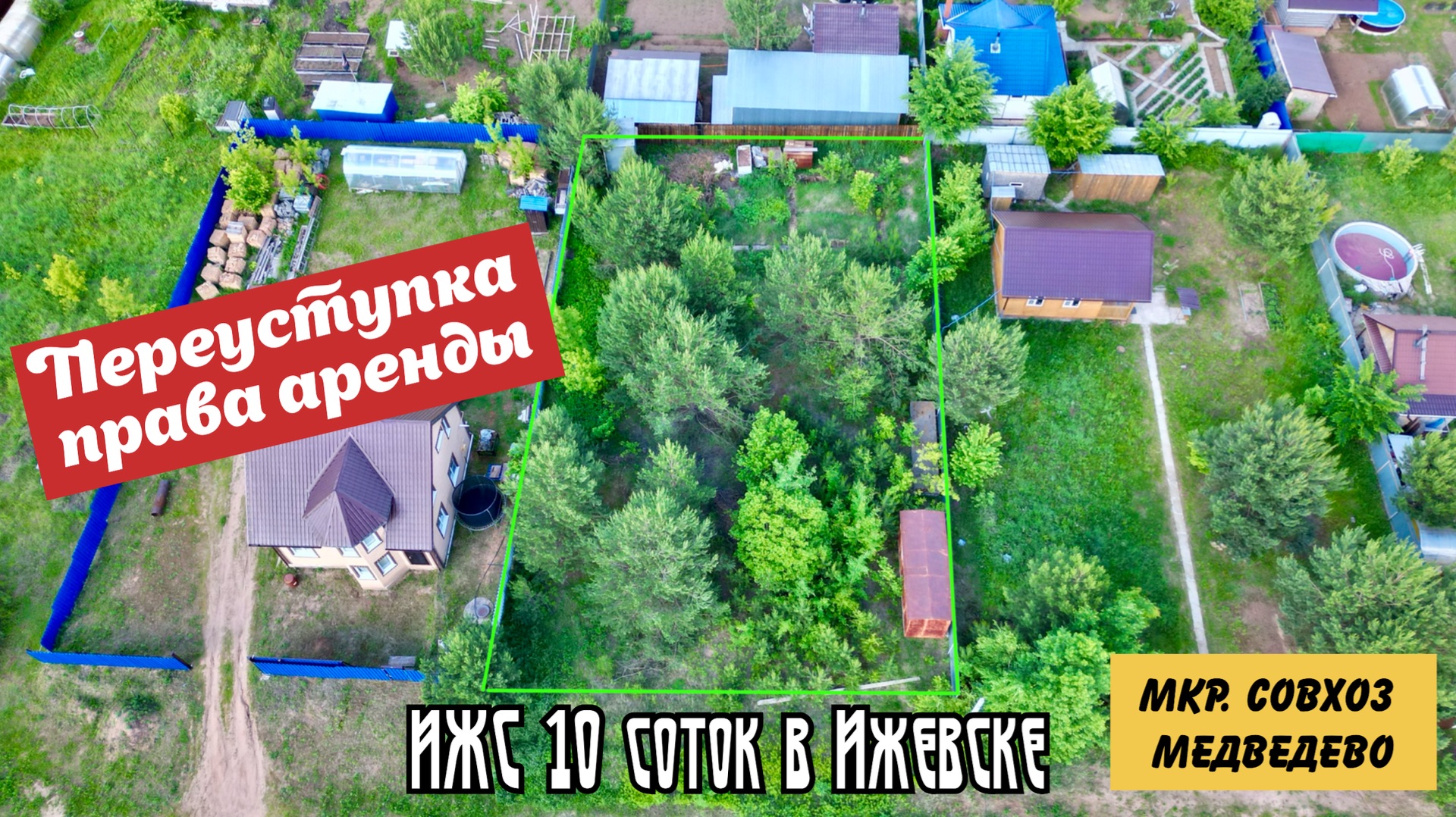 Продам земельный участок в черте Ижевска в мкр. Медведево