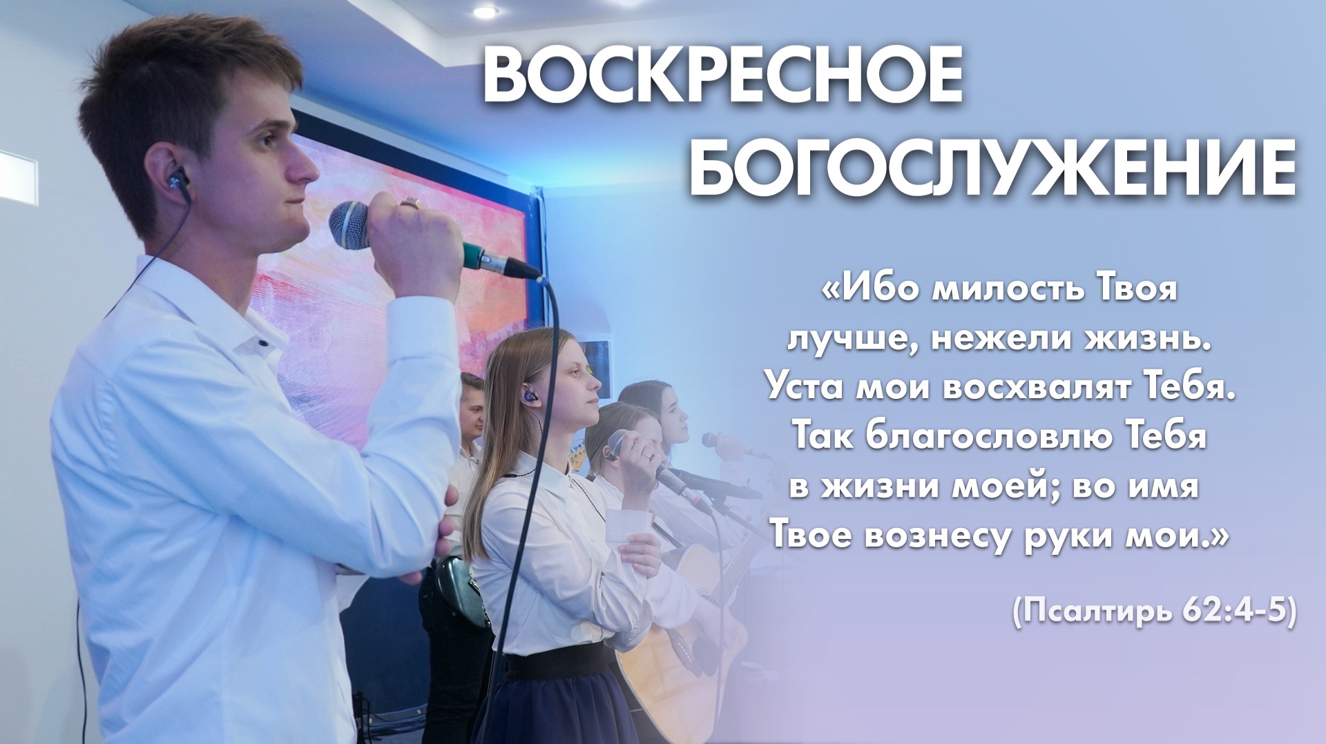 Воскресное богослужение (21 июня 2026) Церковь «Благодать» Калуга