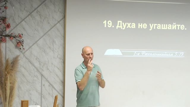 #125 Мини проповедь Ермаченкова, тема: 1Фес. 5гл. 12-23ст. (20.06.2026)