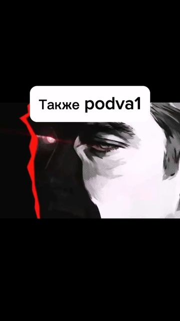Podva1 эдит