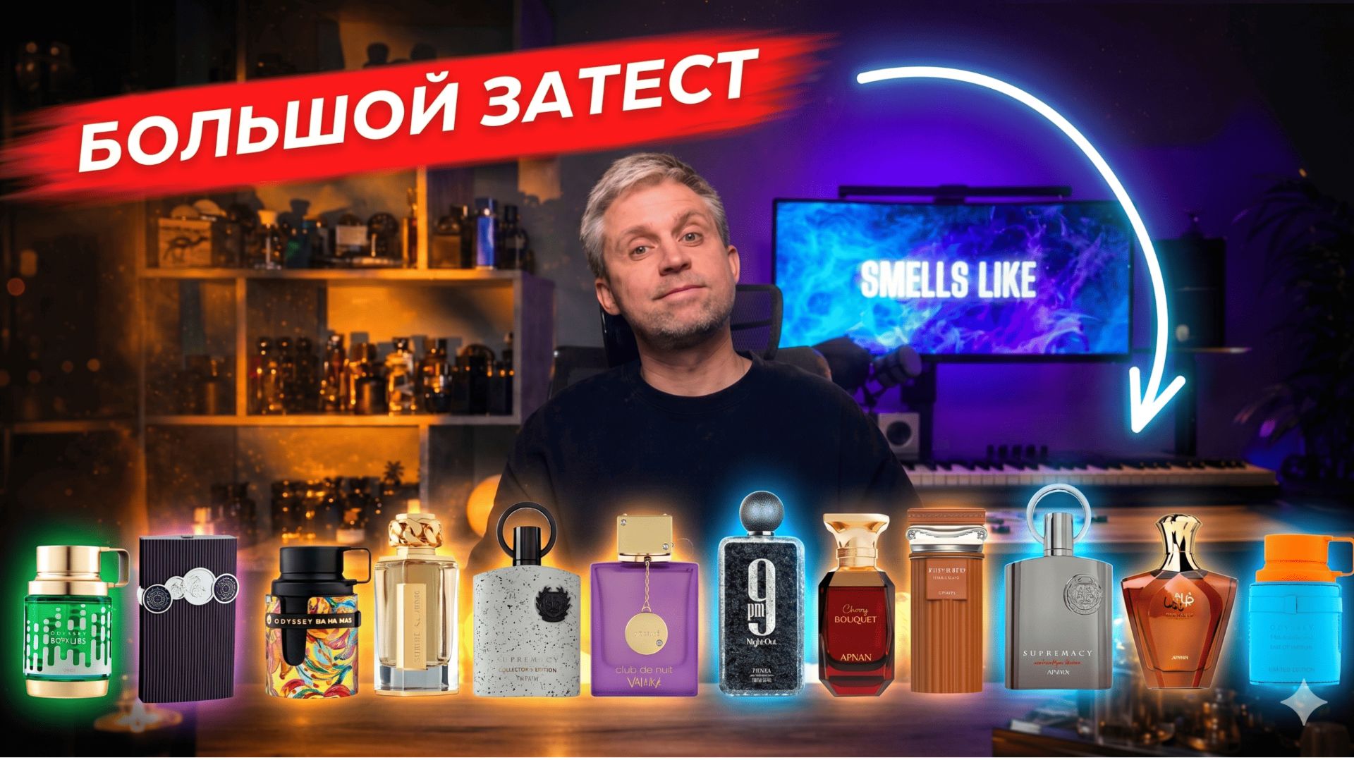 Я протестировал 20 ароматов ARMAF и AFNAN. Что реально стоит своих денег? 💸