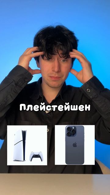 АЙФОН дешевле ПС5?!