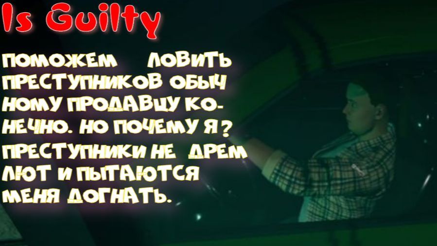 IS GUILTY-1 серия (Устроилась в кибитку кофе продавать)