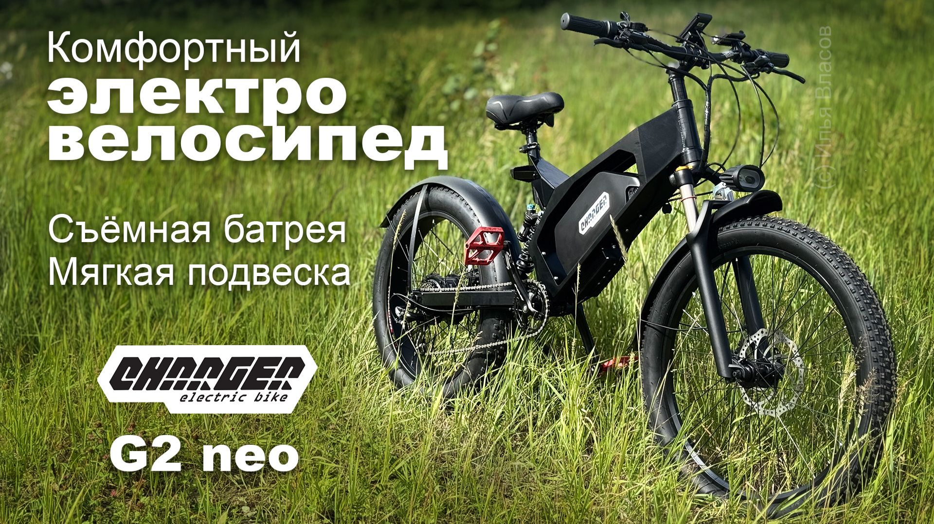 Комфортный электровелосипед Charger G2