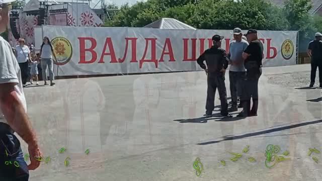 Праздник ВАЛДА ШИНЯСЬ