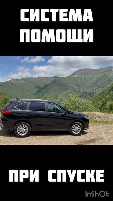 Haval M6 Помощь при спуске Проверил в горах