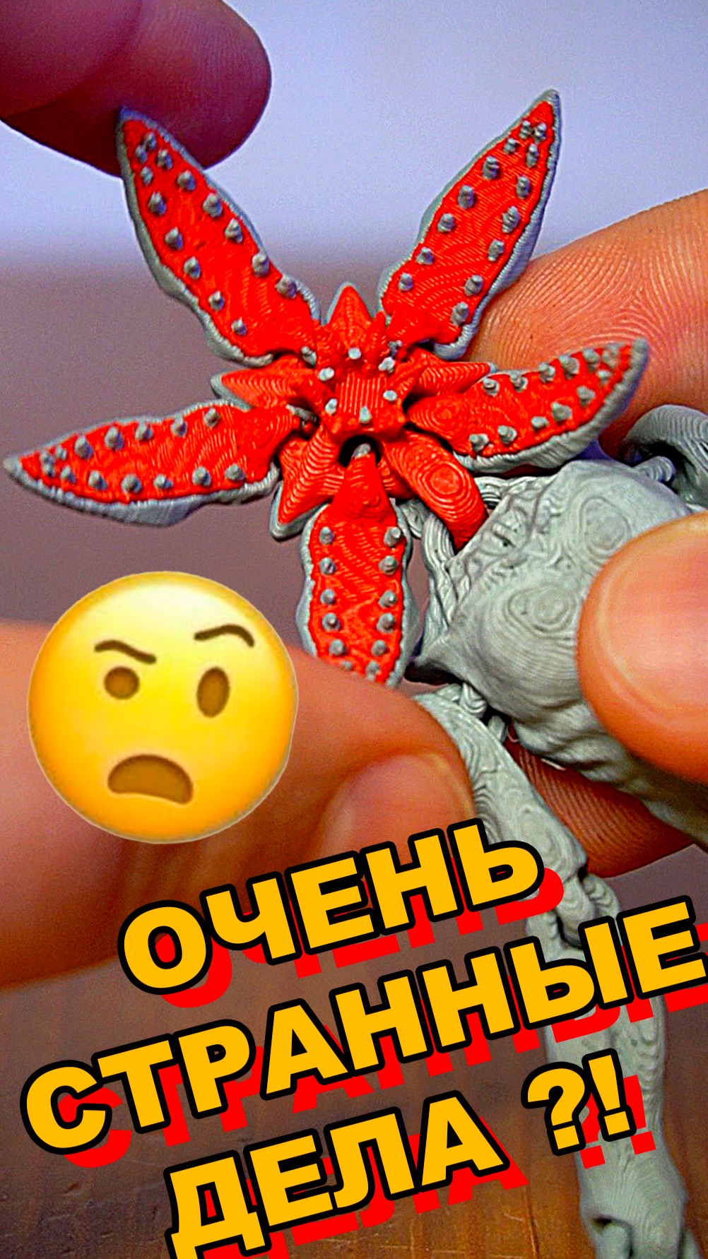 ДЕМОГОРГОН ОЧЕНЬ СТРАННЫЕ ДЕЛА 3д фигурки 3дпечать