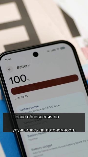 Android 17: улучшилась батарея на Пикселе?