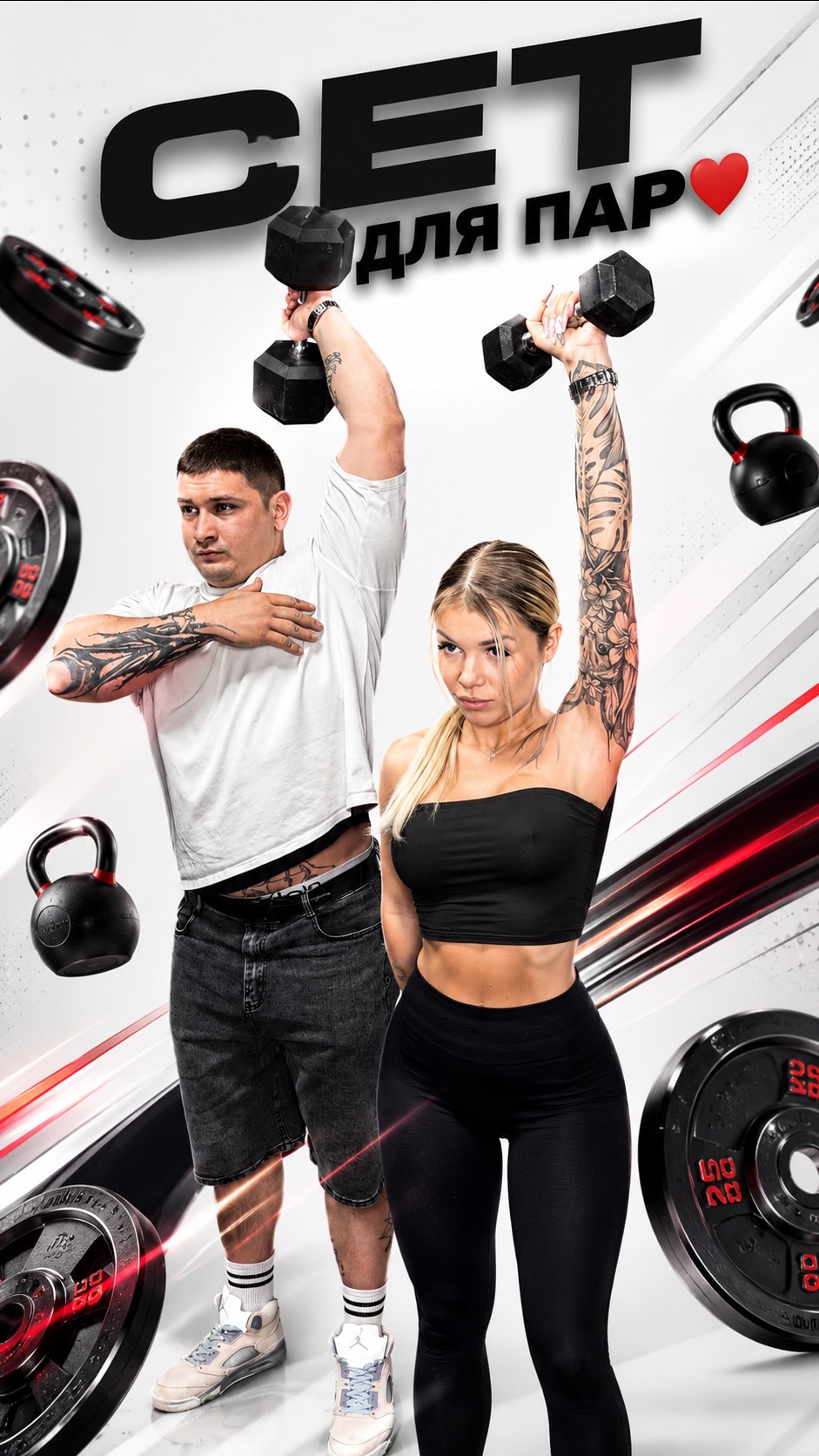 Сет для пар