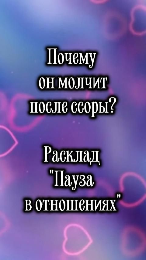 мини-расклад  