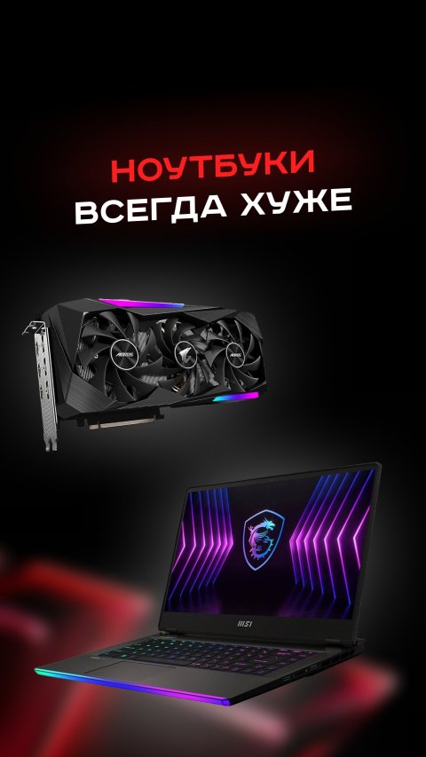 Ноутбуки всегда хуже #пк #сборкапк #игры #видеоигры #гейминг #пкигры #мем #pc #games #gaming #nvidia