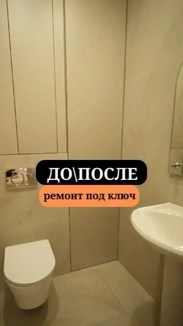 До-после, обзор выполненных работ