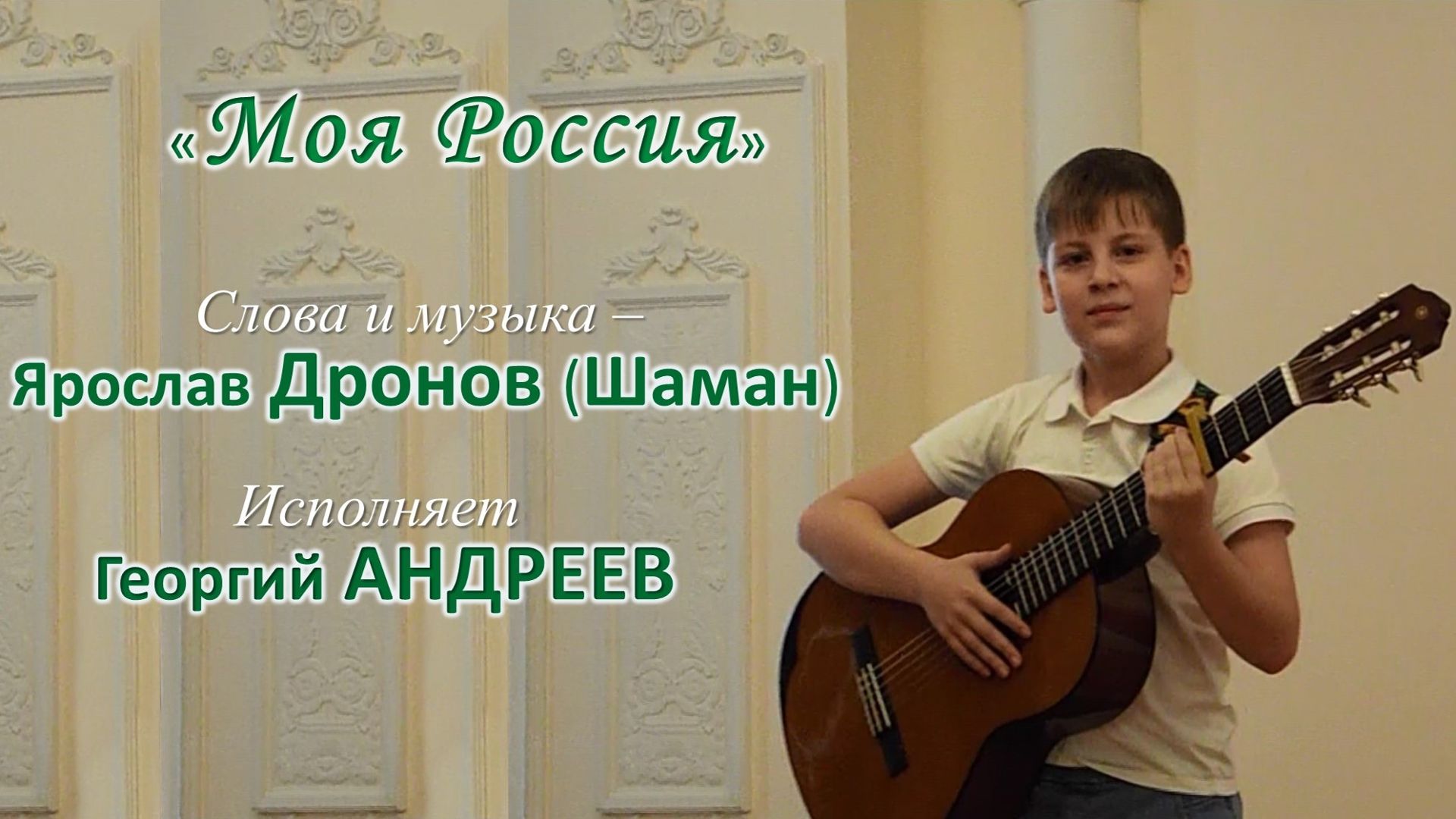 Георгий АНДРЕЕВ, 