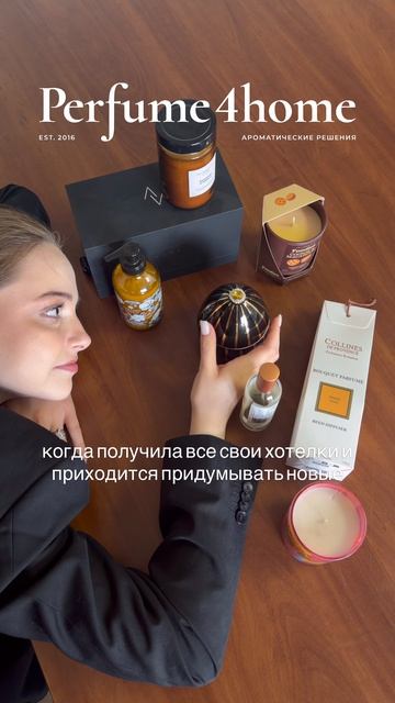 Хотелки в Perfume4home