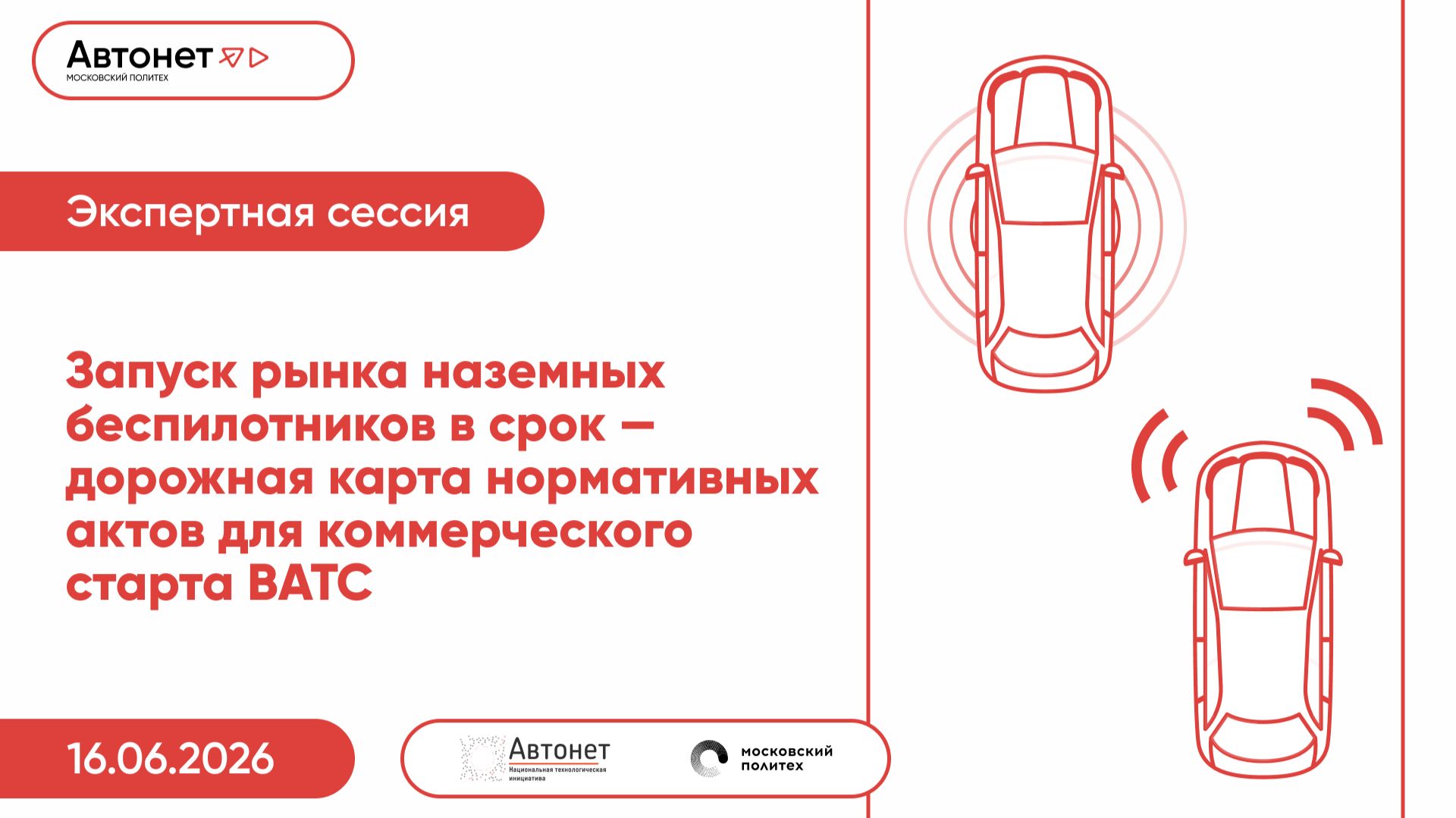 Экспертная сессия по запуску ВАТС - установочный блок